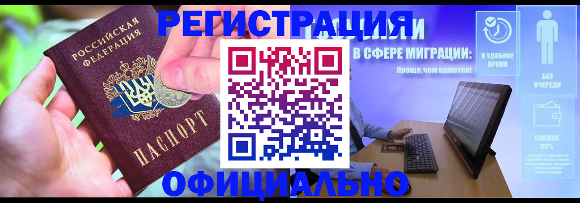 прописка для работы в Лысково